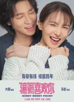 恋爱局中局中国版
