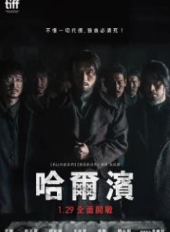 哈尔滨