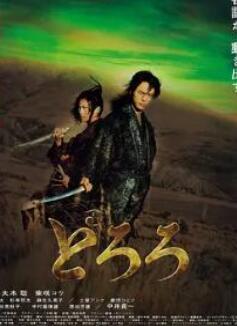 多罗罗2007