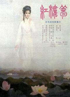 红楼梦第一部：宝黛相会