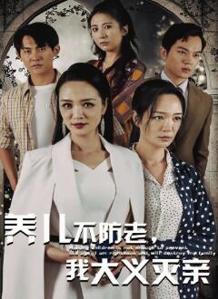 养儿不防老，我大义灭亲